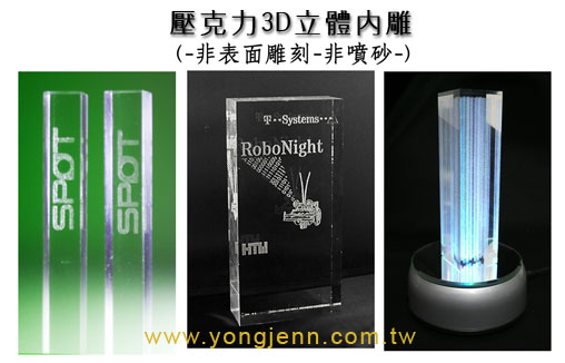 壓克力3D內雕